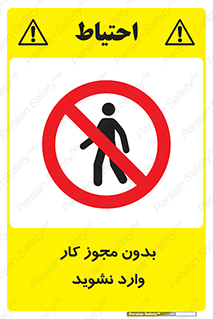 don’t , پرمیت , جواز , اجازه , ممنوع , 