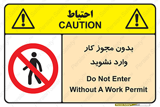 don’t , پرمیت , جواز , اجازه , ممنوع , 