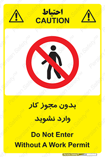 don’t , پرمیت , جواز , اجازه , ممنوع , 