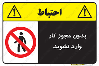 don’t , پرمیت , جواز , اجازه , ممنوع , 