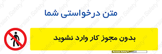 don’t , پرمیت , جواز , اجازه , ممنوع , 