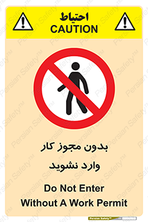 don’t , پرمیت , جواز , اجازه , ممنوع , 