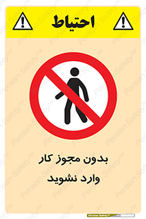 don’t , پرمیت , جواز , اجازه , ممنوع , 