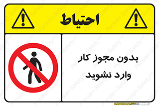 don’t , پرمیت , جواز , اجازه , ممنوع , 