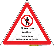 don’t , پرمیت , جواز , اجازه , ممنوع , 