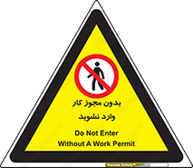 don’t , پرمیت , جواز , اجازه , ممنوع , 
