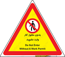 don’t , پرمیت , جواز , اجازه , ممنوع , 