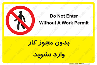 don’t , پرمیت , جواز , اجازه , ممنوع , 
