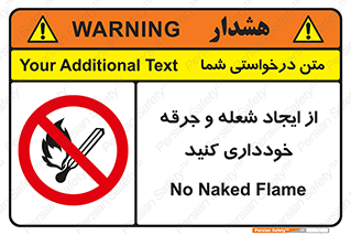  , حریق , آتش , نیفروزید , روشن نکنید , ممنوع , 
