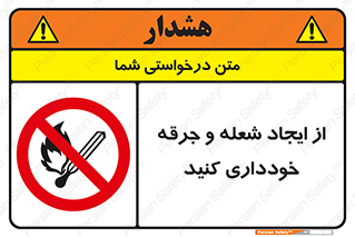  , حریق , آتش , نیفروزید , روشن نکنید , ممنوع , 