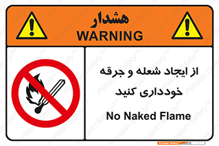  , حریق , آتش , نیفروزید , روشن نکنید , ممنوع , 