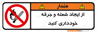  , حریق , آتش , نیفروزید , روشن نکنید , ممنوع , 