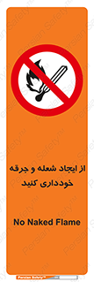  , حریق , آتش , نیفروزید , روشن نکنید , ممنوع , 