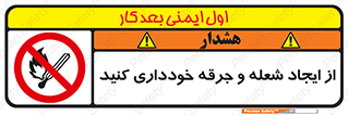  , حریق , آتش , نیفروزید , روشن نکنید , ممنوع , 
