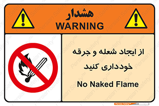  , حریق , آتش , نیفروزید , روشن نکنید , ممنوع , 