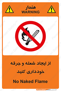  , حریق , آتش , نیفروزید , روشن نکنید , ممنوع , 
