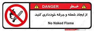  , حریق , آتش , نیفروزید , روشن نکنید , ممنوع , 