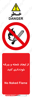  , حریق , آتش , نیفروزید , روشن نکنید , ممنوع , 