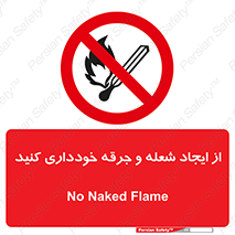  , حریق , آتش , نیفروزید , روشن نکنید , ممنوع , 