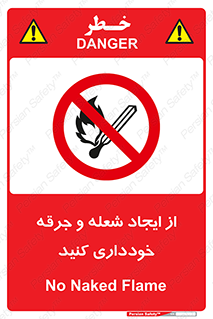  , حریق , آتش , نیفروزید , روشن نکنید , ممنوع , 