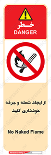  , حریق , آتش , نیفروزید , روشن نکنید , ممنوع , 