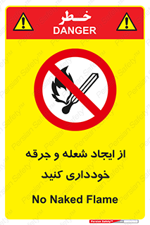 , حریق , آتش , نیفروزید , روشن نکنید , ممنوع , 