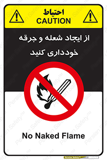  , حریق , آتش , نیفروزید , روشن نکنید , ممنوع , 