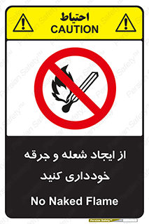  , حریق , آتش , نیفروزید , روشن نکنید , ممنوع , 