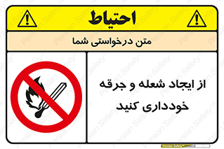  , حریق , آتش , نیفروزید , روشن نکنید , ممنوع , 