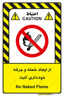  , حریق , آتش , نیفروزید , روشن نکنید , ممنوع , 