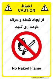  , حریق , آتش , نیفروزید , روشن نکنید , ممنوع , 