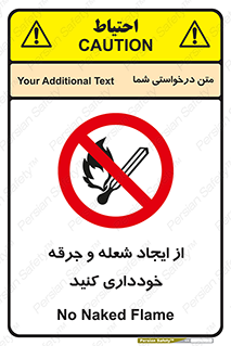  , حریق , آتش , نیفروزید , روشن نکنید , ممنوع , 