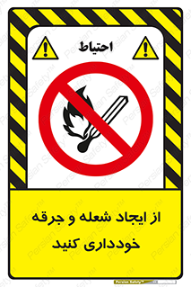  , حریق , آتش , نیفروزید , روشن نکنید , ممنوع , 