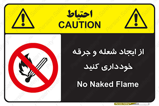  , حریق , آتش , نیفروزید , روشن نکنید , ممنوع , 