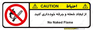  , حریق , آتش , نیفروزید , روشن نکنید , ممنوع , 
