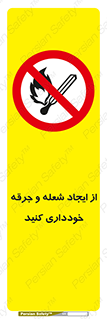  , حریق , آتش , نیفروزید , روشن نکنید , ممنوع , 