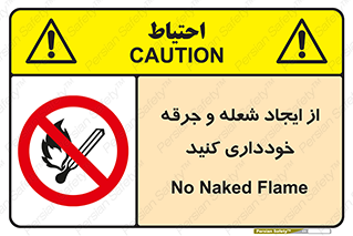  , حریق , آتش , نیفروزید , روشن نکنید , ممنوع , 