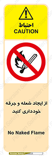  , حریق , آتش , نیفروزید , روشن نکنید , ممنوع , 