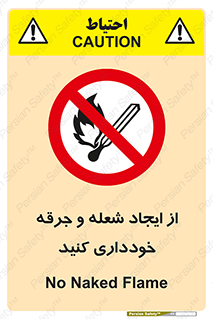  , حریق , آتش , نیفروزید , روشن نکنید , ممنوع , 