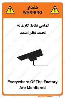 Safety sign: Everywhere Of The Factory Are Monitored – design 11521
