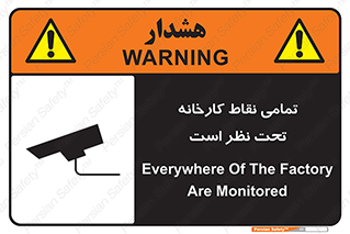 Safety sign: Everywhere Of The Factory Are Monitored – design 11521