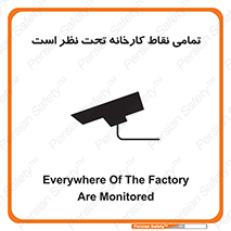 تابلوی ایمنی تمامی نقاط کارخانه تحت نظر است – طرح 11521
