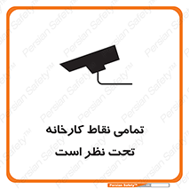 تابلوی ایمنی تمامی نقاط کارخانه تحت نظر است – طرح 11521