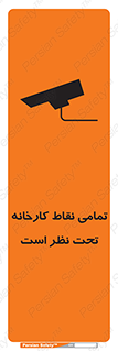 Safety sign: Everywhere Of The Factory Are Monitored – design 11521