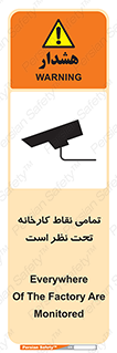 تابلوی ایمنی تمامی نقاط کارخانه تحت نظر است – طرح 11521