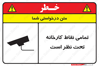 Safety sign: Everywhere Of The Factory Are Monitored – design 11521