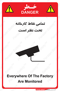 Safety sign: Everywhere Of The Factory Are Monitored – design 11521