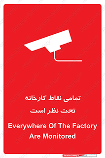 Safety sign: Everywhere Of The Factory Are Monitored – design 11521