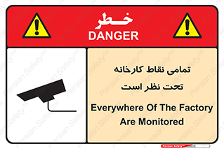 Safety sign: Everywhere Of The Factory Are Monitored – design 11521