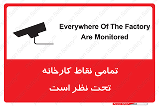 Safety sign: Everywhere Of The Factory Are Monitored – design 11521